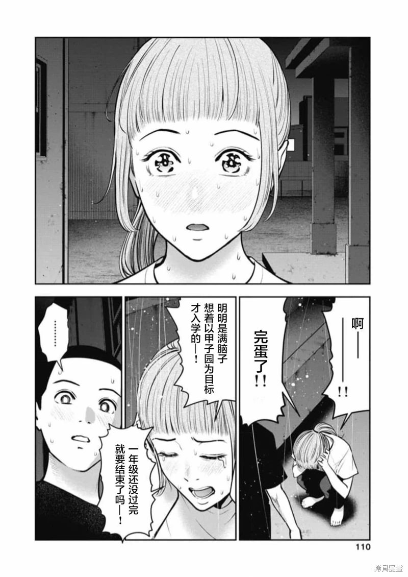 雙人游戲: 17話 - 第6页