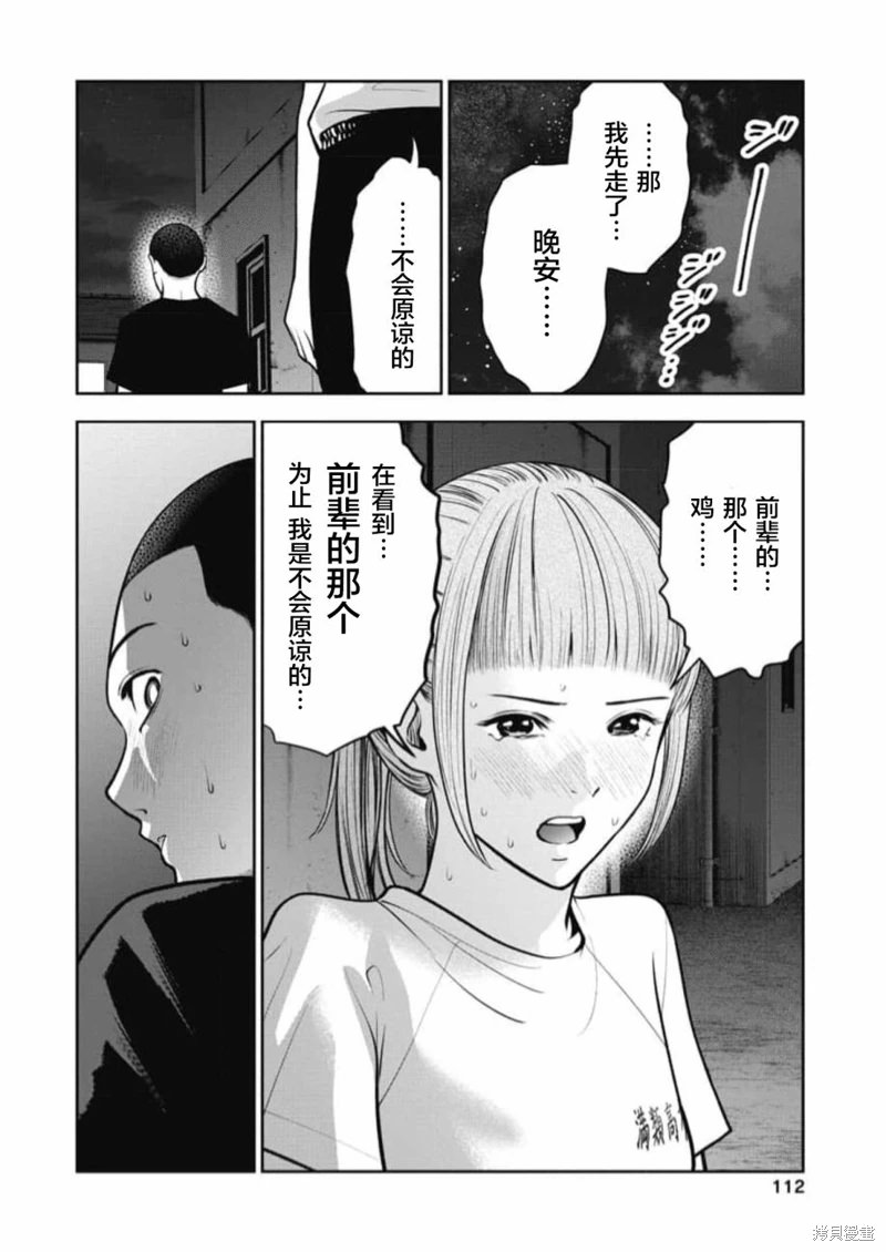 雙人游戲: 17話 - 第8页