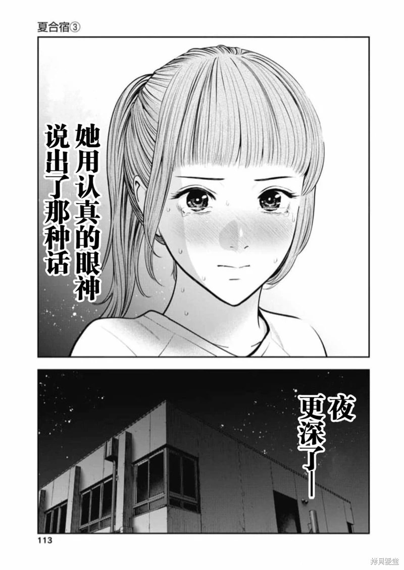 雙人游戲: 17話 - 第9页