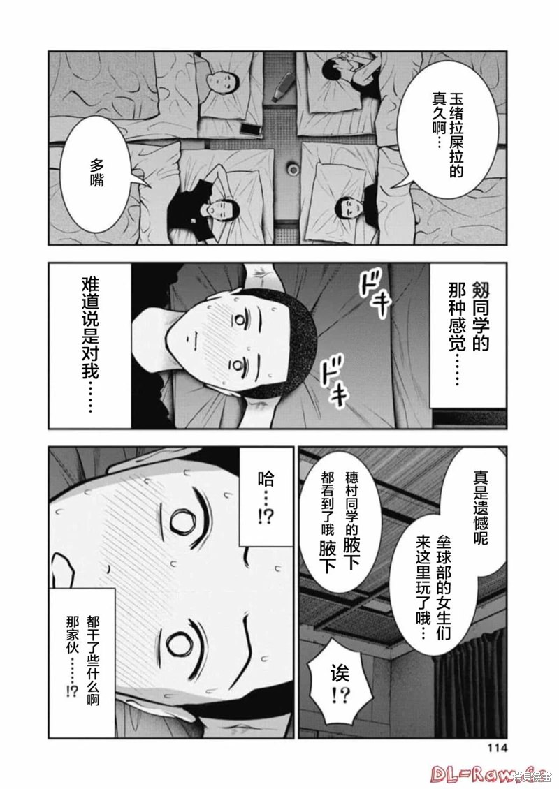 雙人游戲: 17話 - 第10页