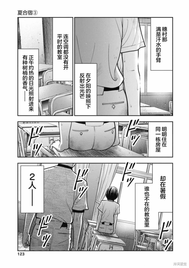 雙人游戲: 17話 - 第19页