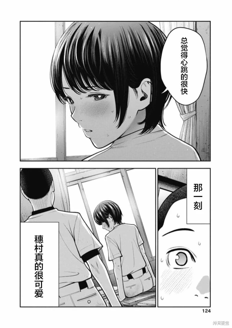 雙人游戲: 17話 - 第20页