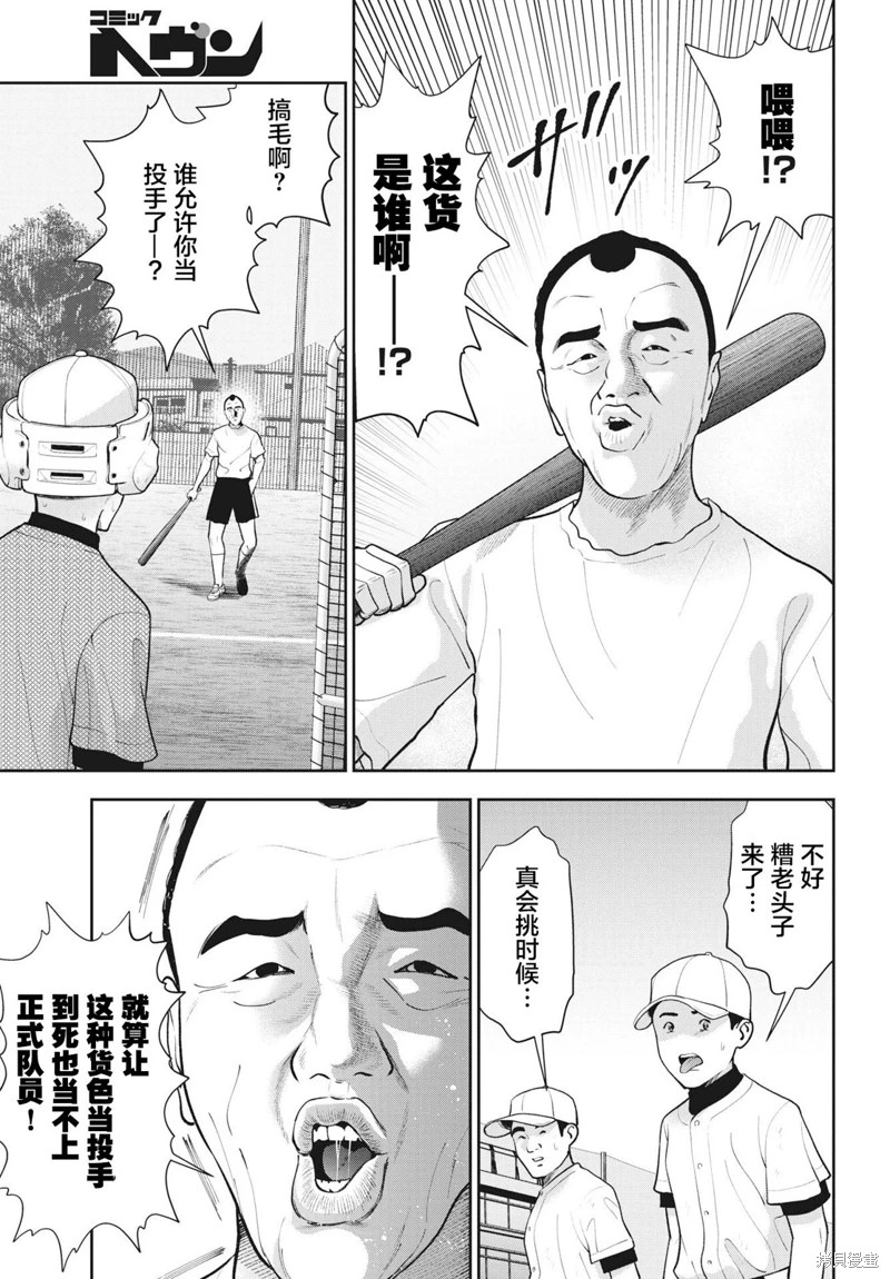 雙人游戲: 19話 - 第21页