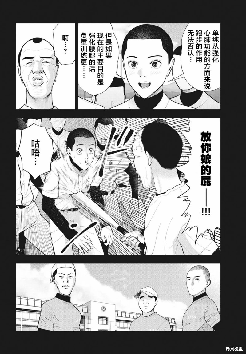 雙人游戲: 20話 - 第4页