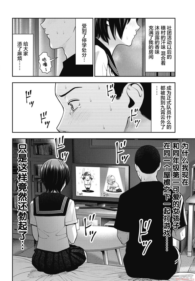 雙人游戲: 21話 - 第9页