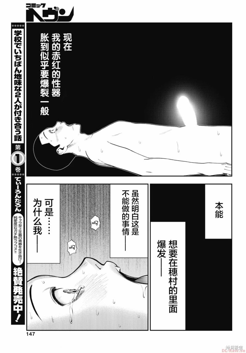 雙人游戲: 22話 - 第7页