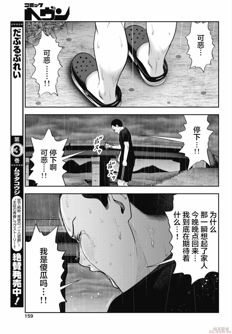 雙人游戲: 22話 - 第19页