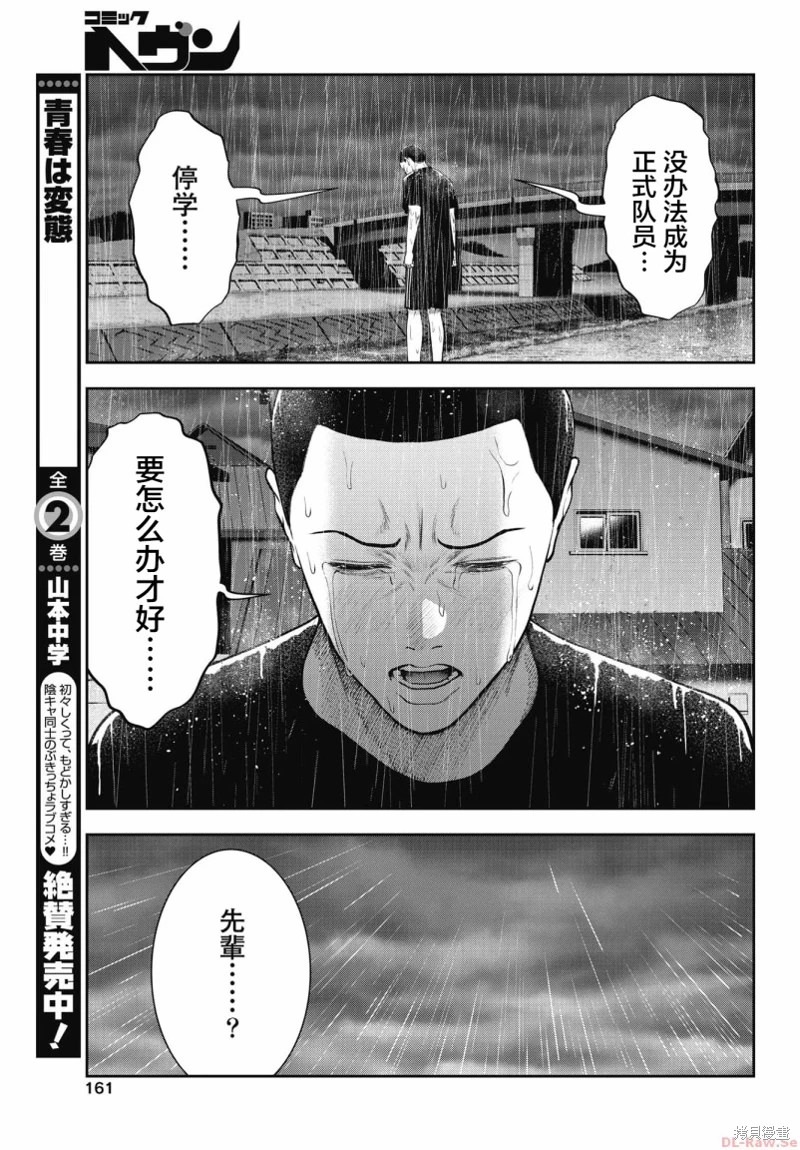 雙人游戲: 22話 - 第21页