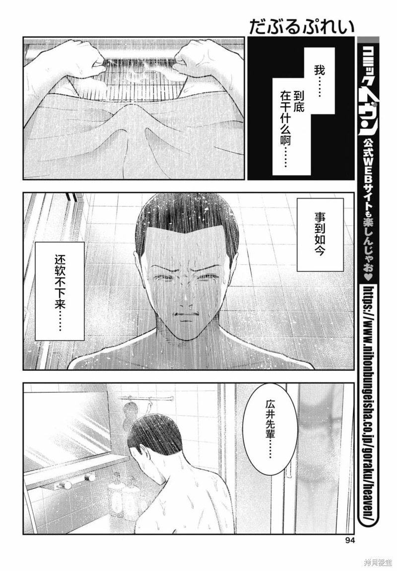 雙人游戲: 23話 - 第6页