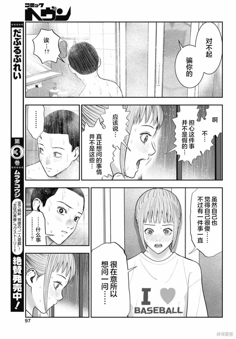 雙人游戲: 23話 - 第9页