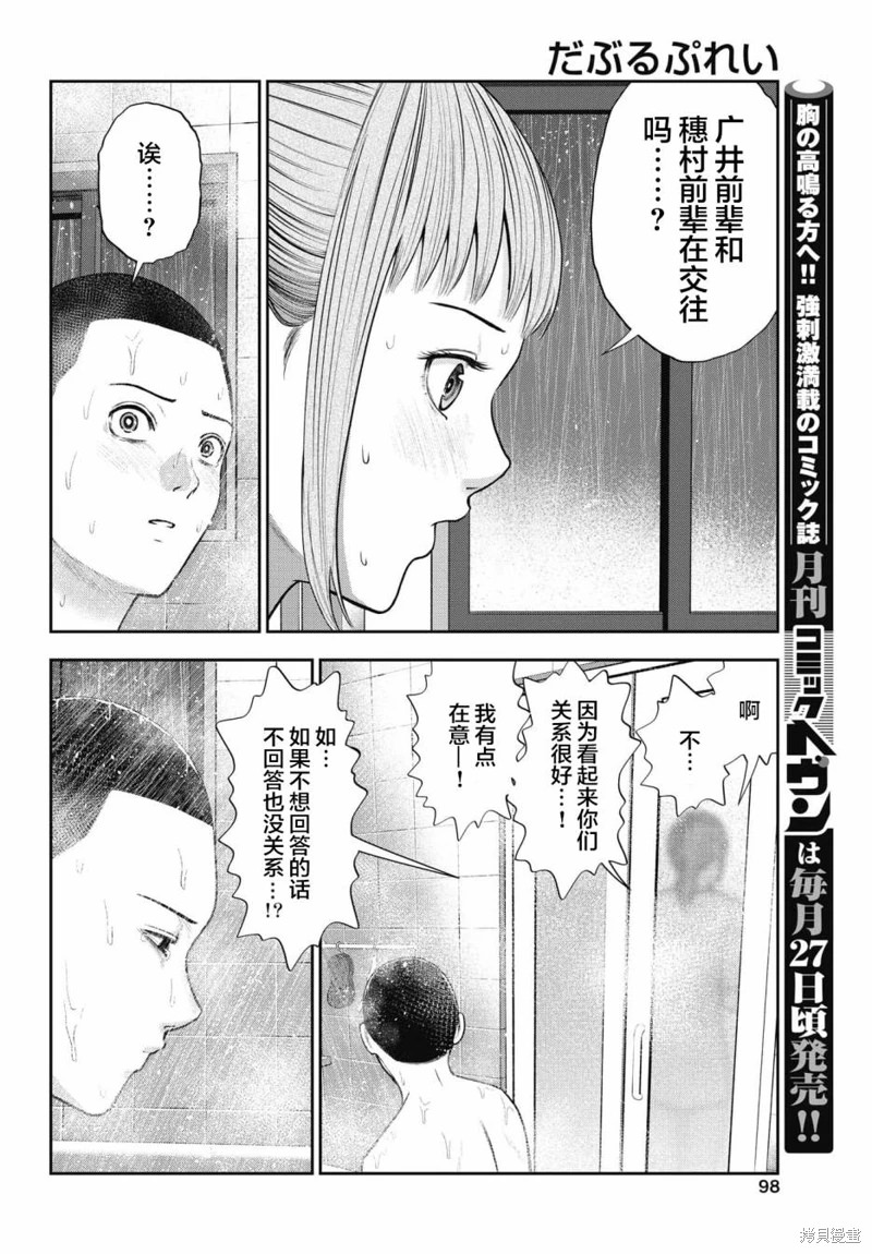 雙人游戲: 23話 - 第10页