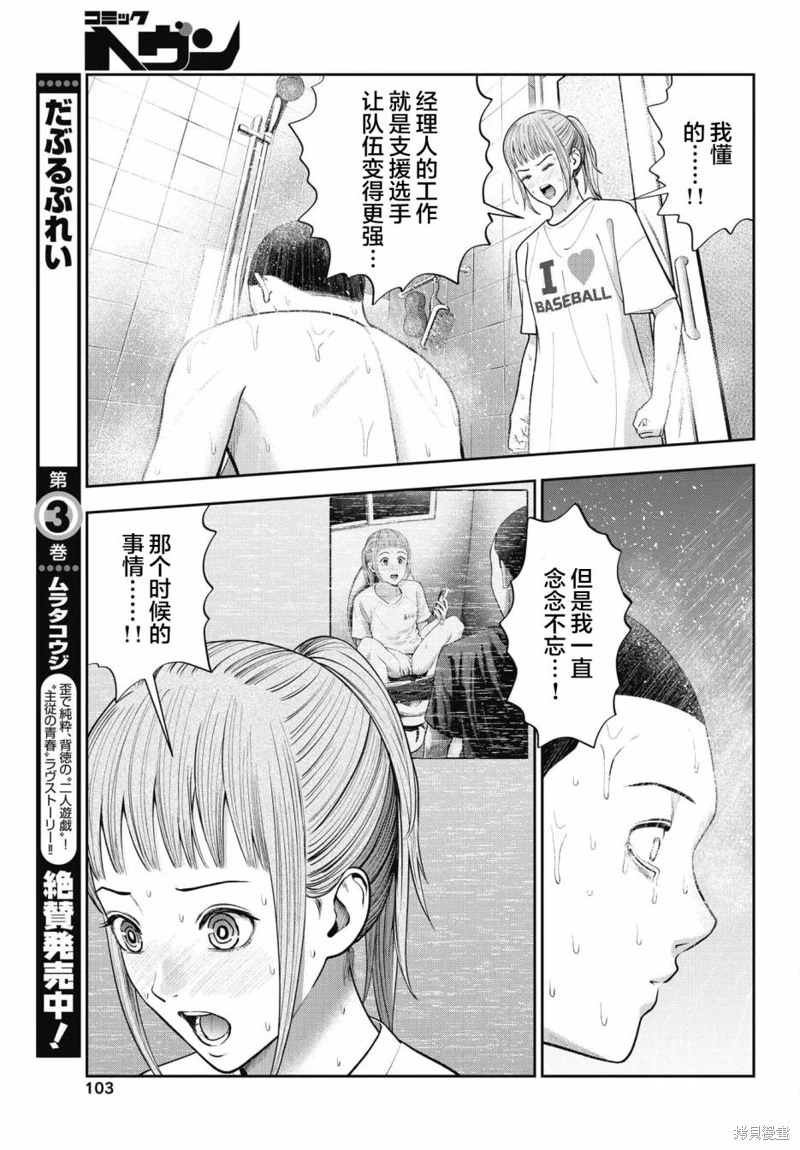 雙人游戲: 23話 - 第15页