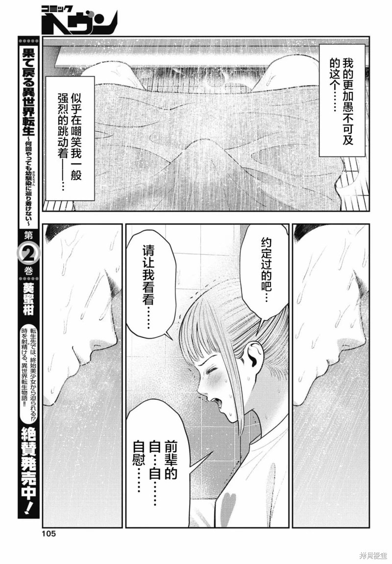 雙人游戲: 23話 - 第17页