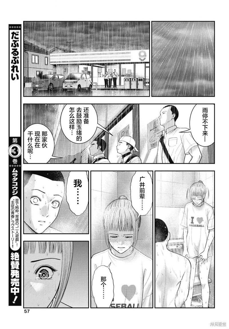 雙人游戲: 24話 - 第10页