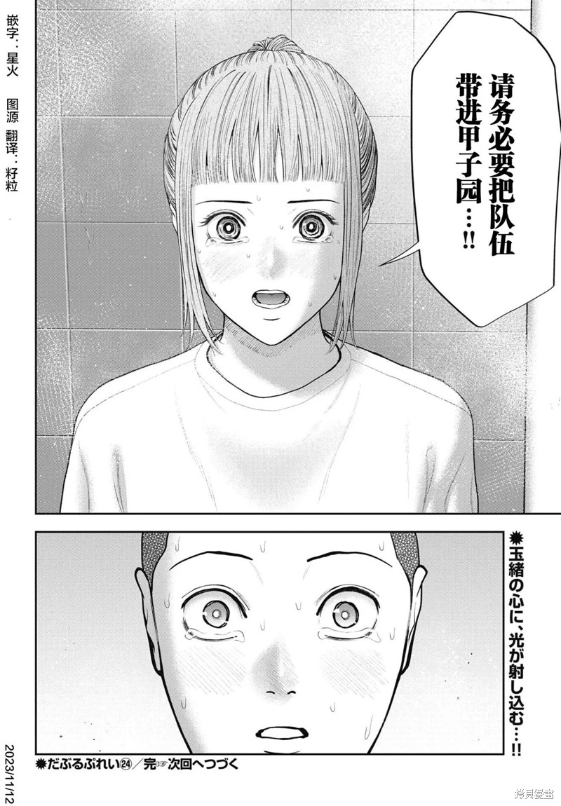 雙人游戲: 24話 - 第23页