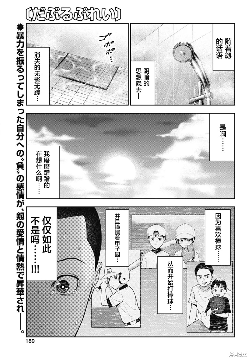 雙人游戲: 25話 - 第1页