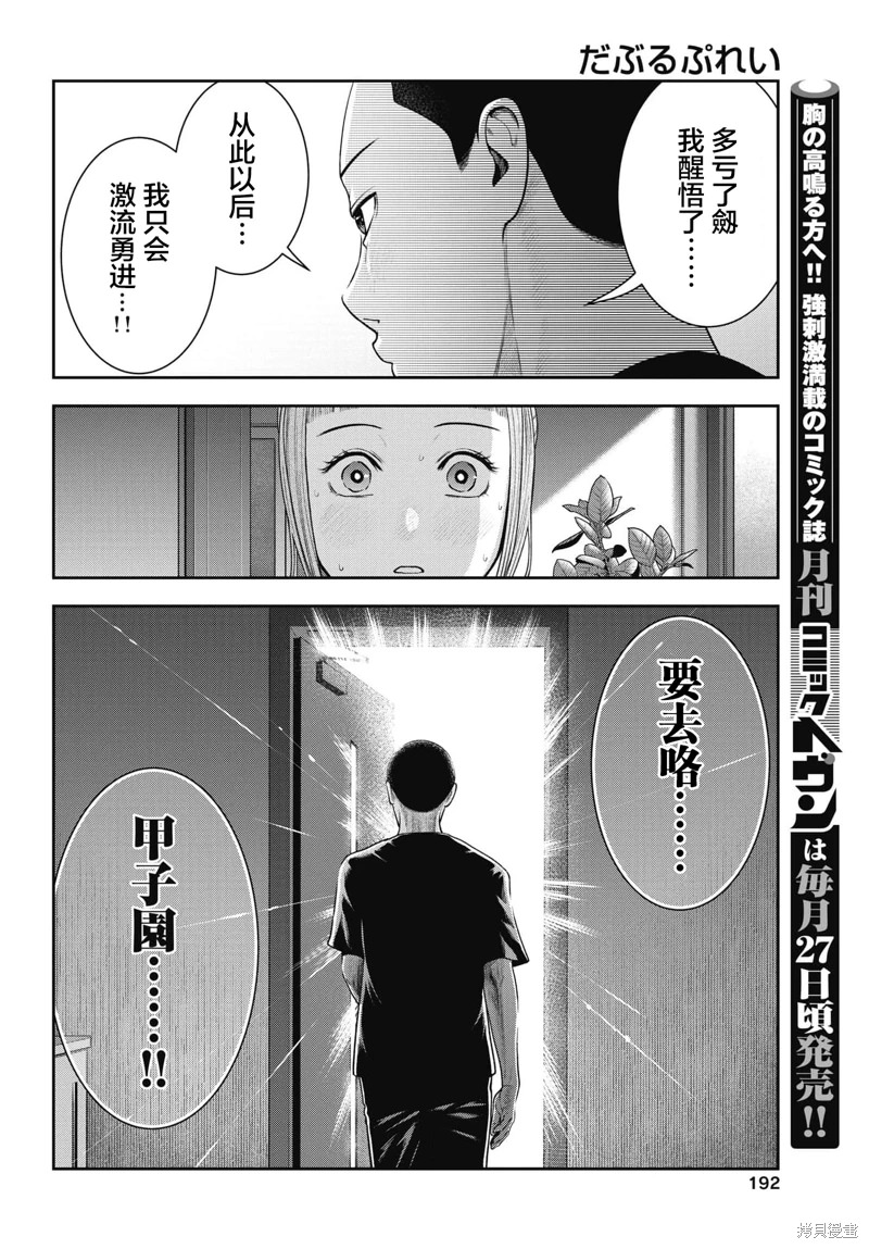 雙人游戲: 25話 - 第4页