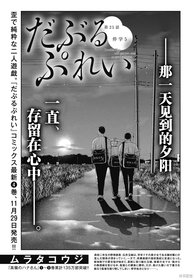 雙人游戲: 25話 - 第5页