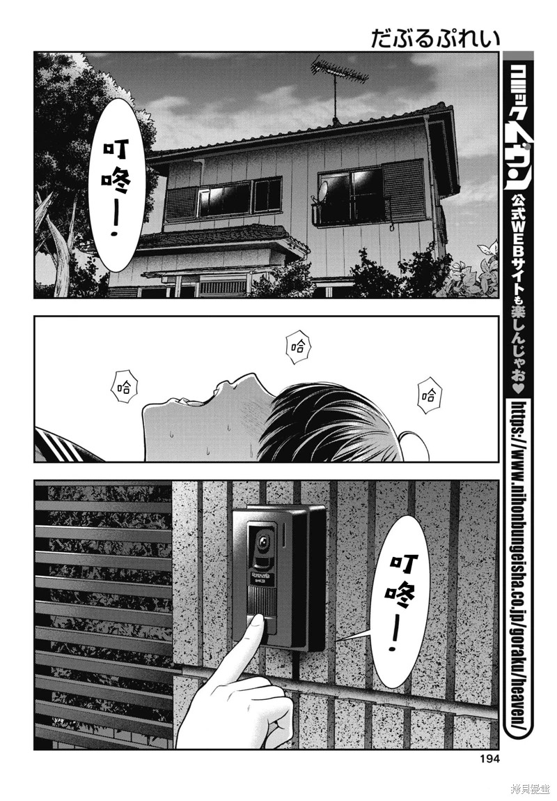 雙人游戲: 25話 - 第6页