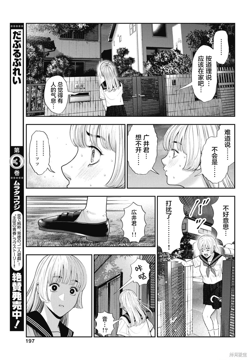 雙人游戲: 25話 - 第9页