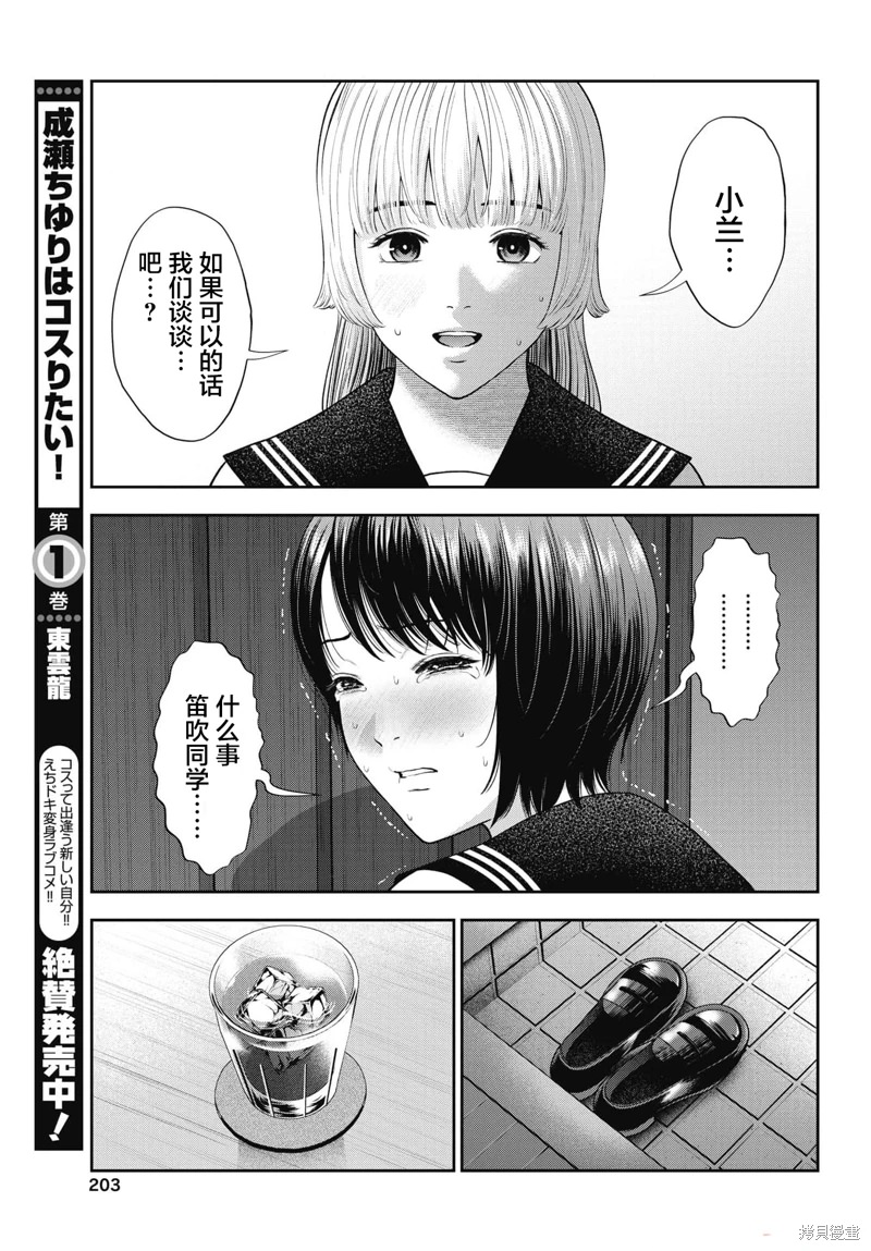 雙人游戲: 25話 - 第15页