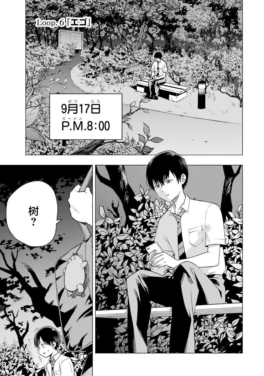 死亡回溯: 12話 - 第5页