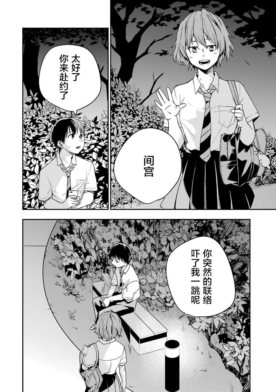 死亡回溯: 12話 - 第6页