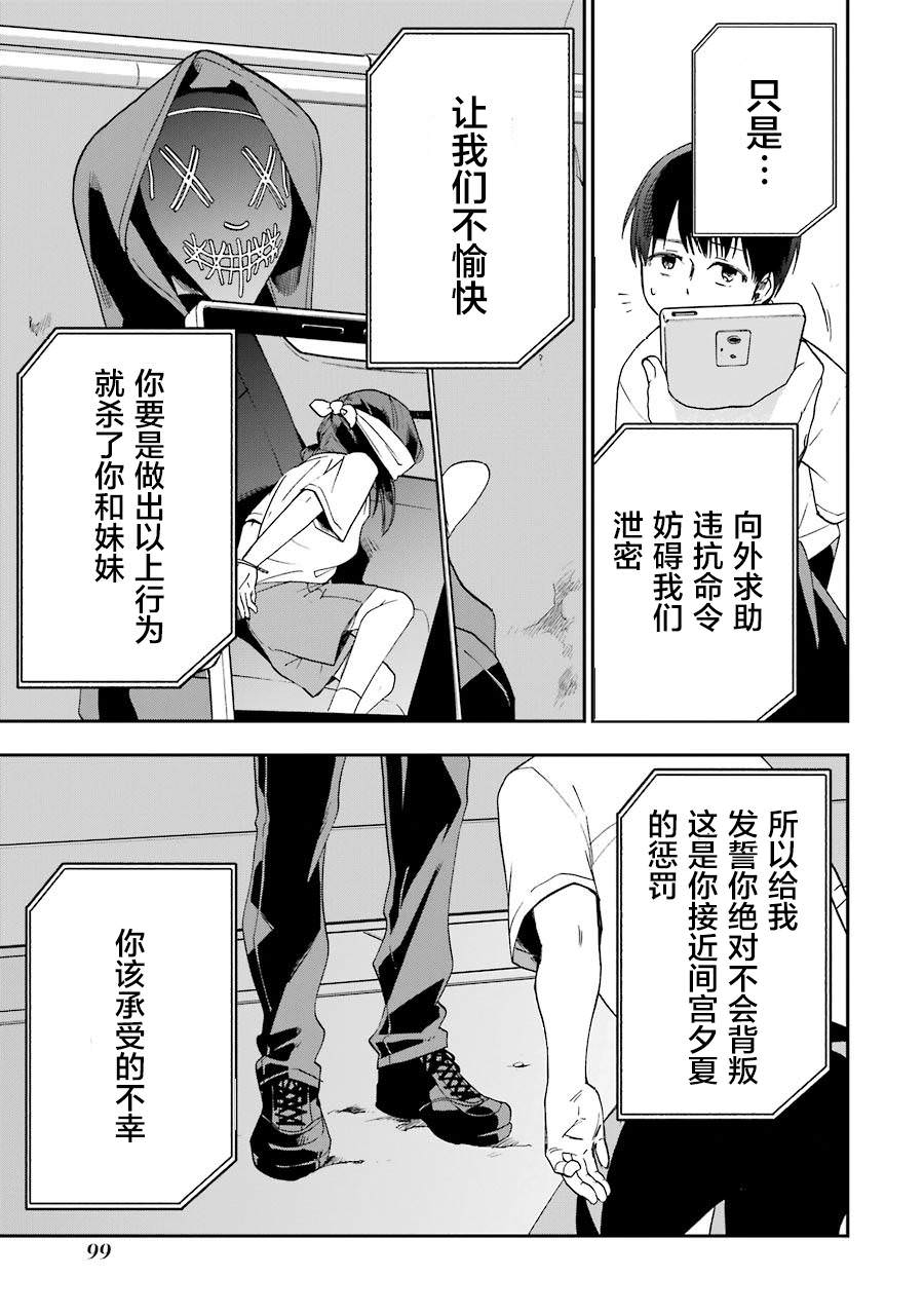 死亡回溯: 12話 - 第13页