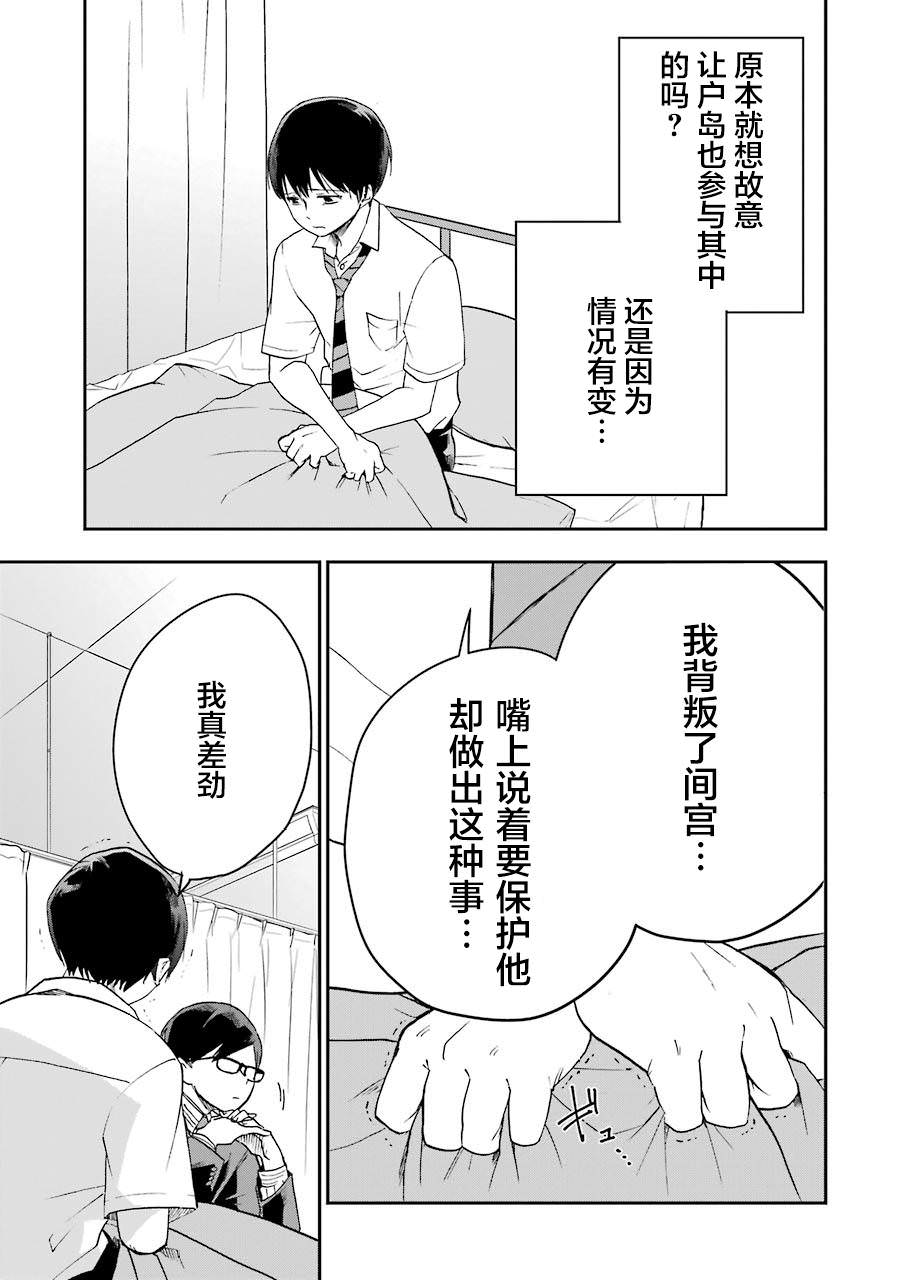 死亡回溯: 12話 - 第21页