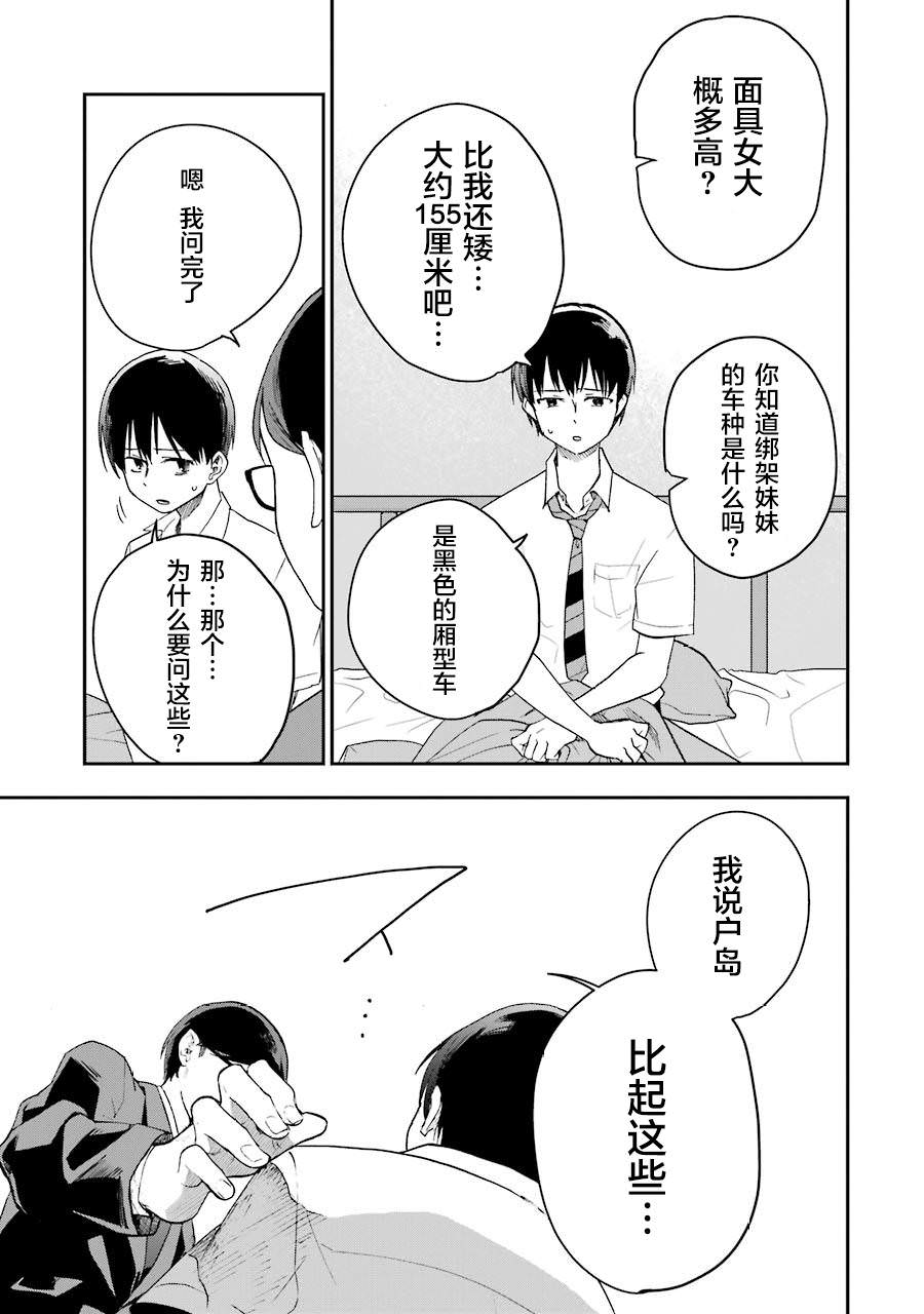 死亡回溯: 12話 - 第23页