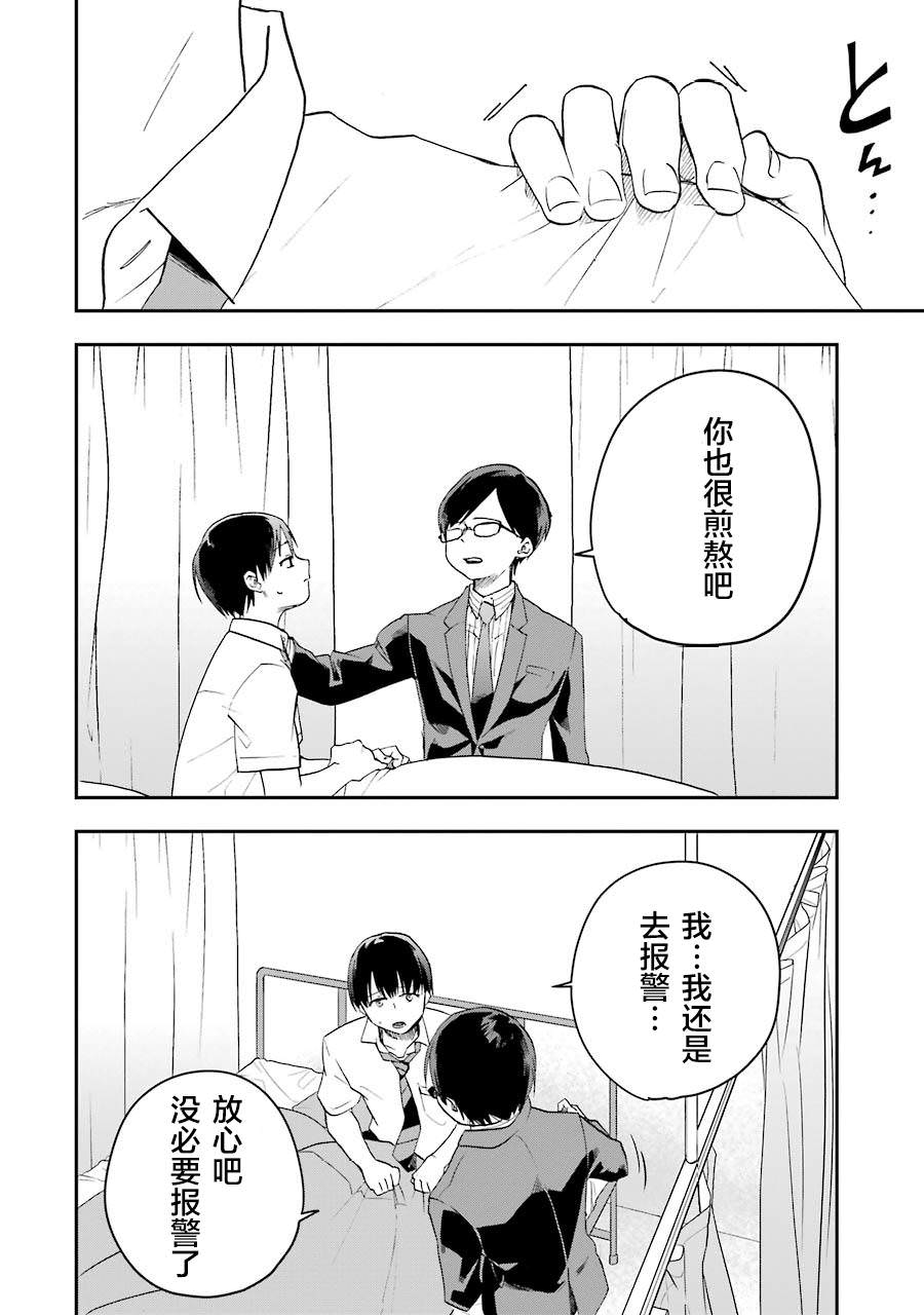 死亡回溯: 12話 - 第24页