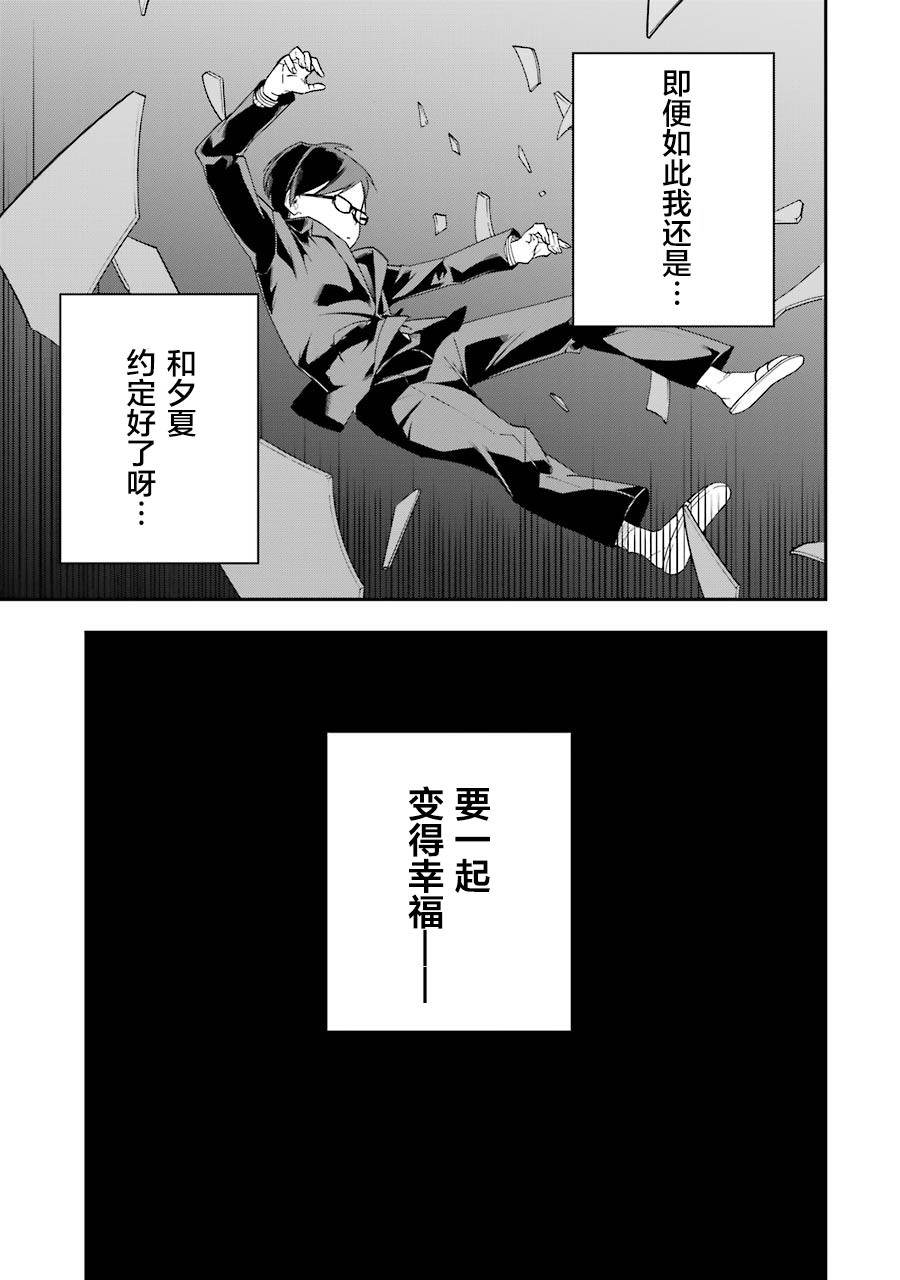 死亡回溯: 13話 - 第12页