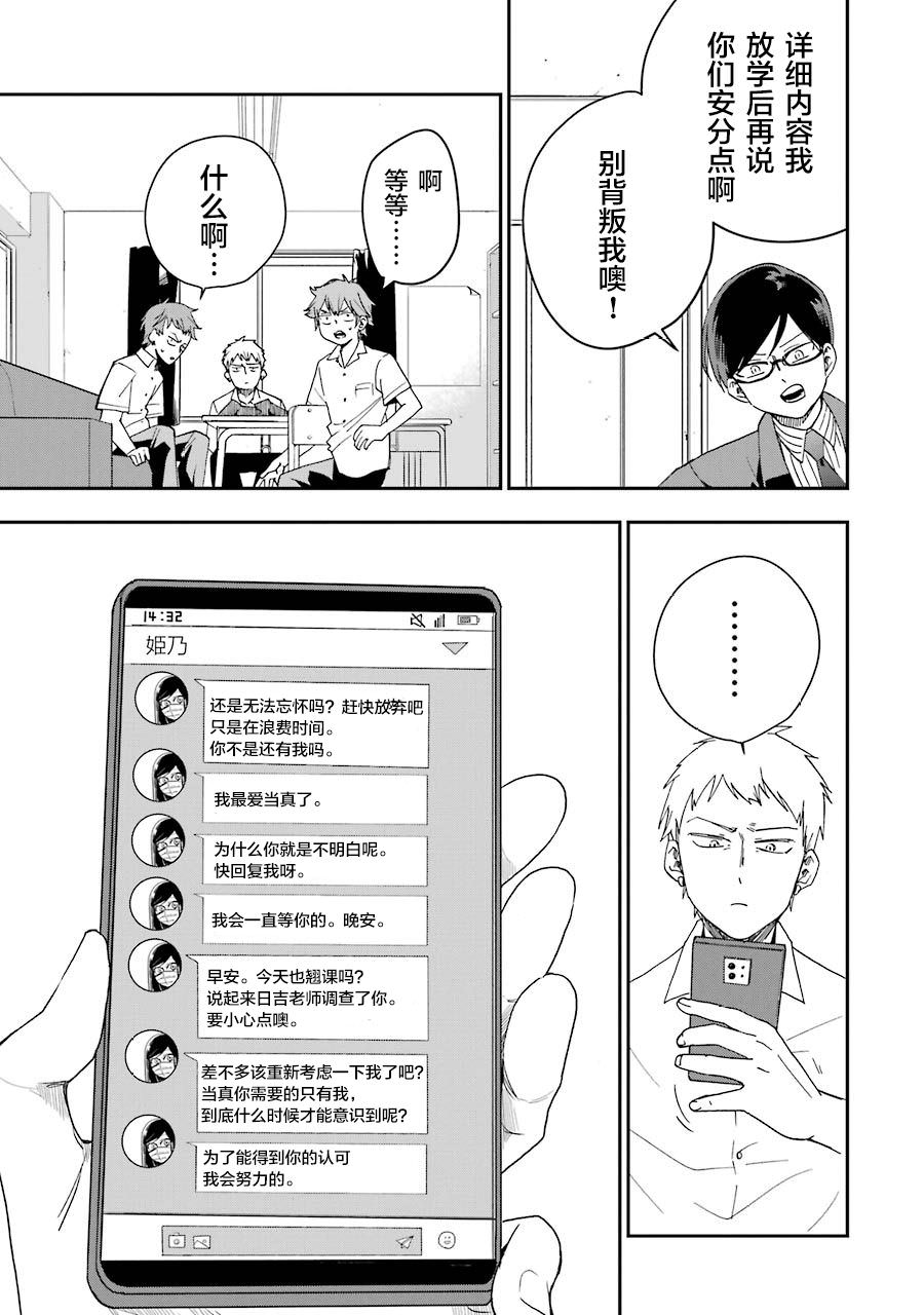 死亡回溯: 14話 - 第21页