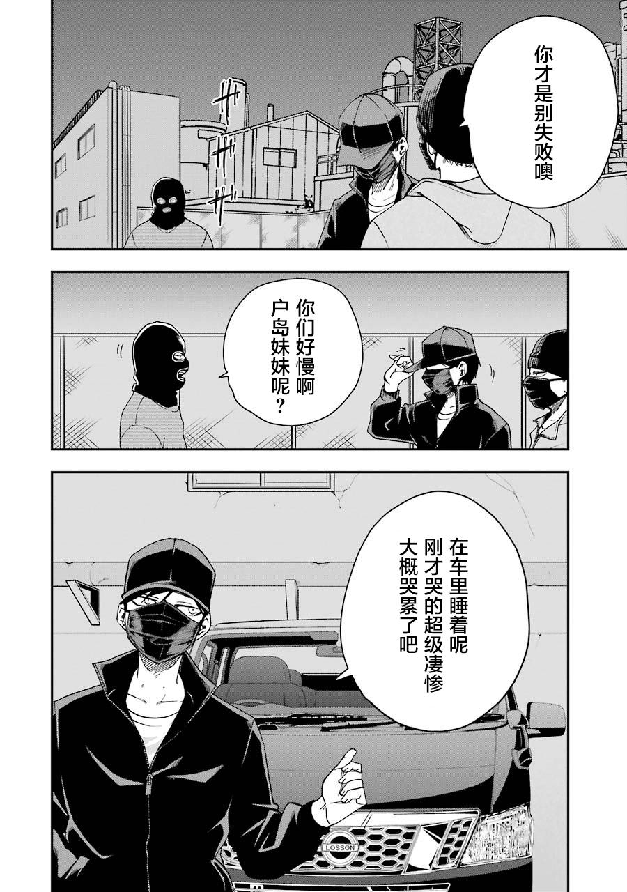 死亡回溯: 14話 - 第28页