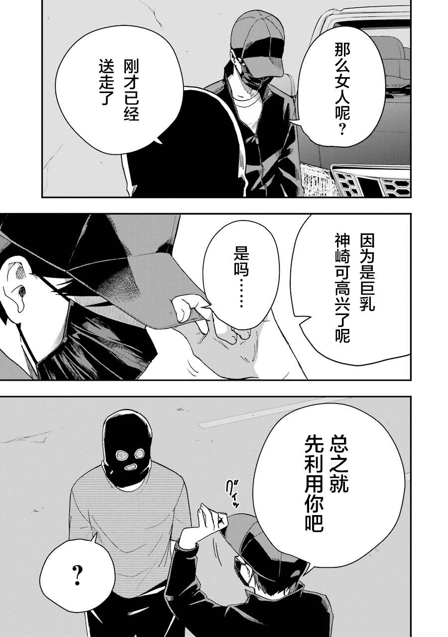 死亡回溯: 14話 - 第29页