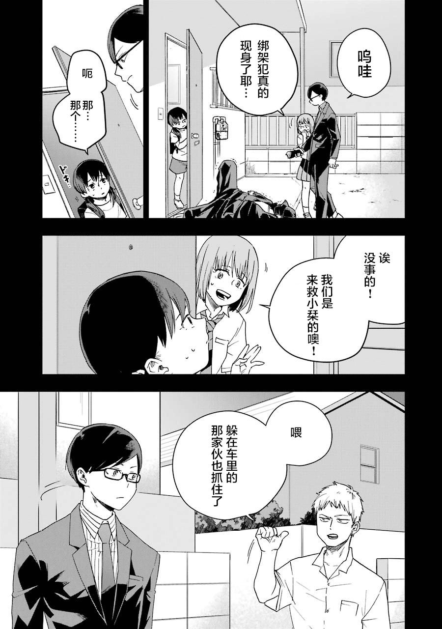 死亡回溯: 15話 - 第9页