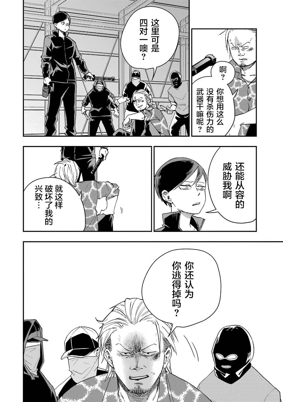 死亡回溯: 15話 - 第16页