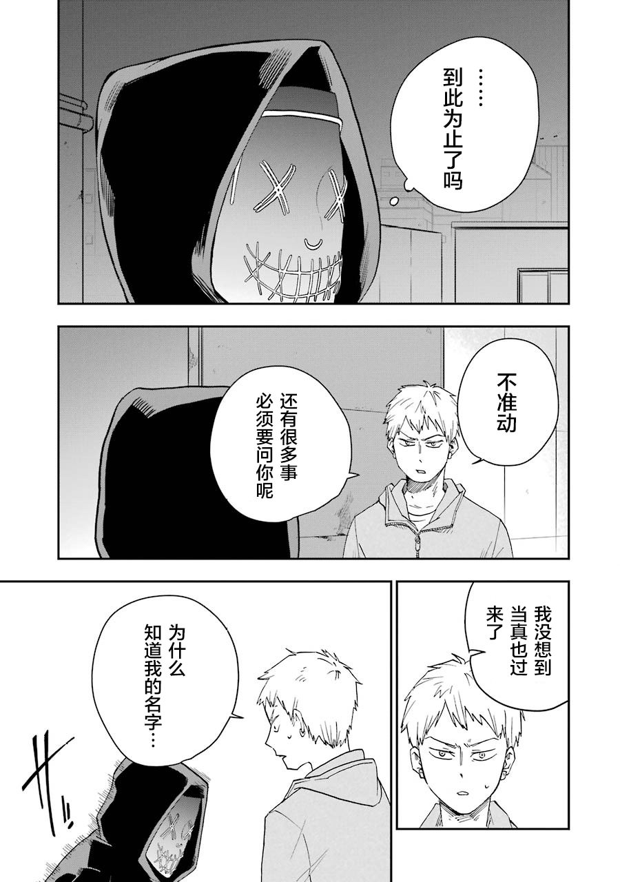 死亡回溯: 16話 - 第14页