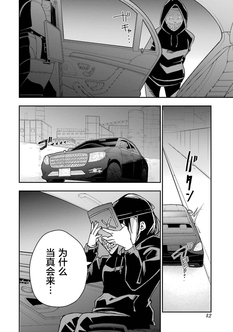 死亡回溯: 16話 - 第21页