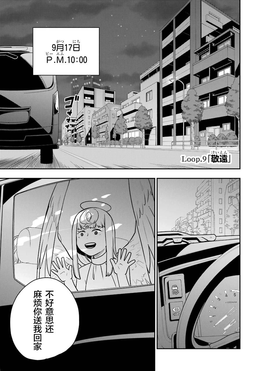 死亡回溯: 17話 - 第1页