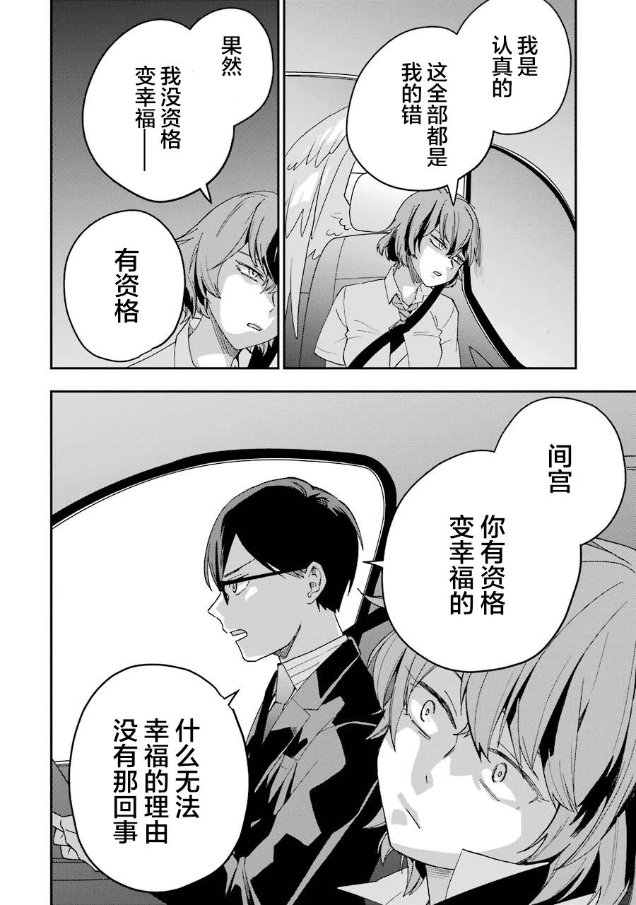 死亡回溯: 17話 - 第6页