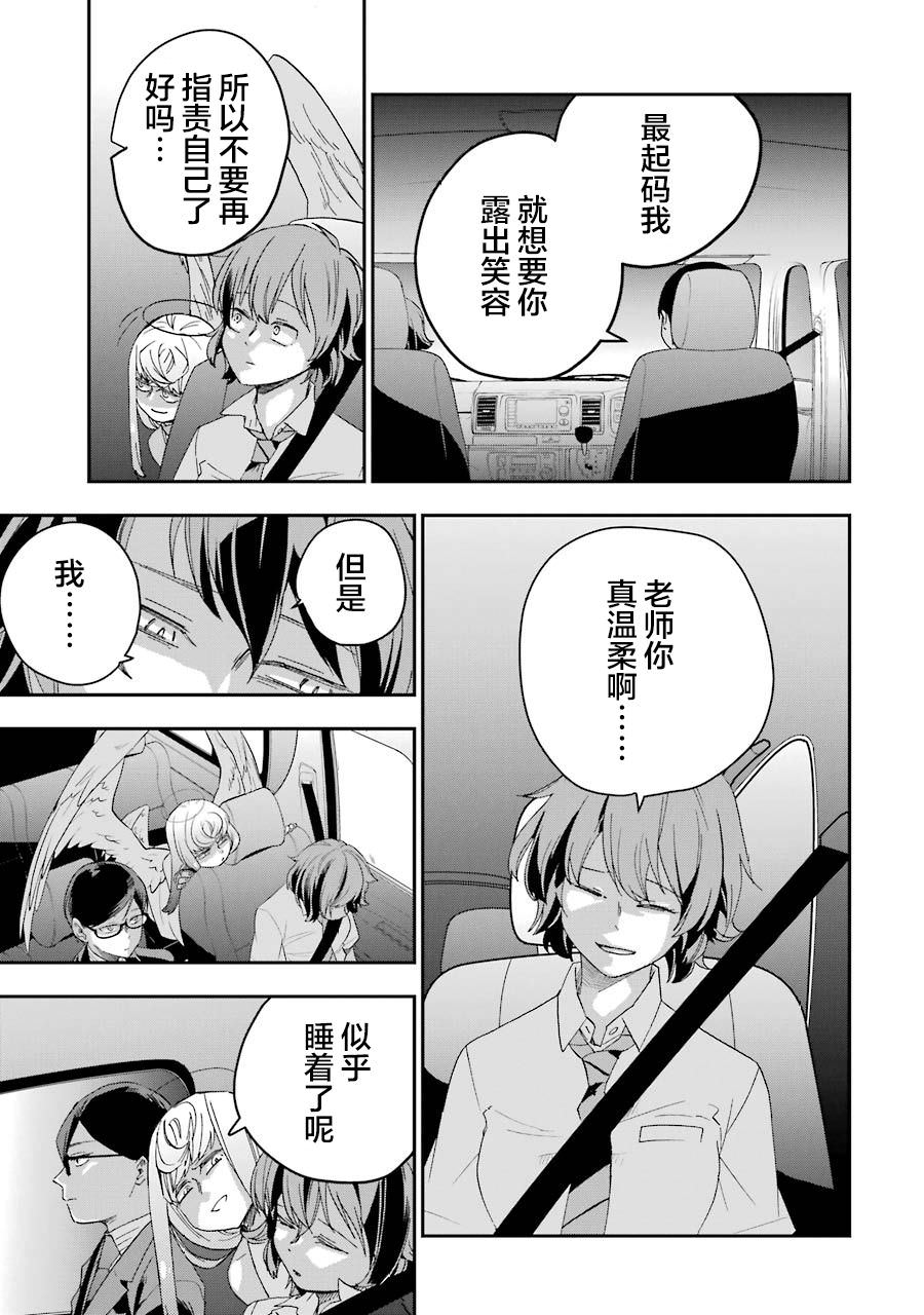 死亡回溯: 17話 - 第7页