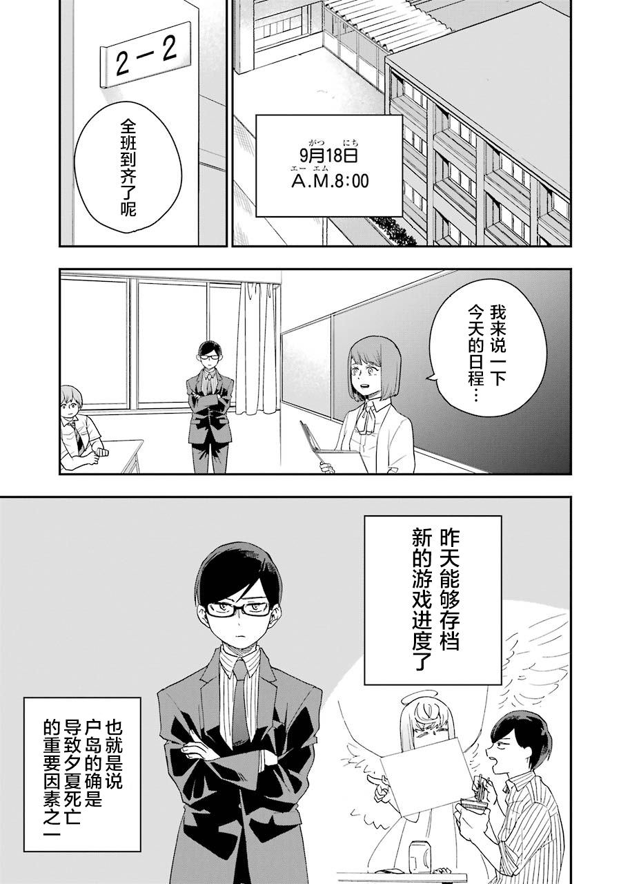 死亡回溯: 17話 - 第9页