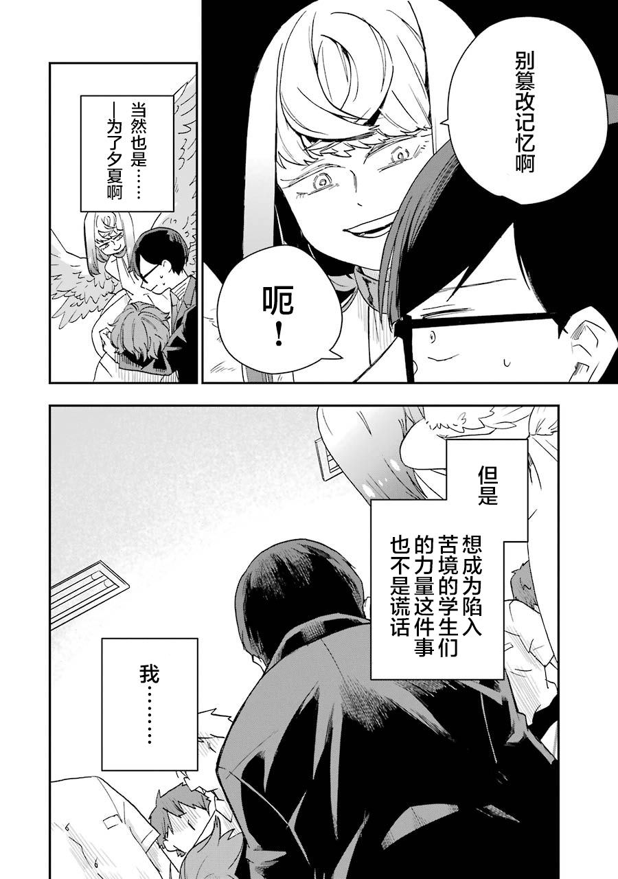 死亡回溯: 17話 - 第26页