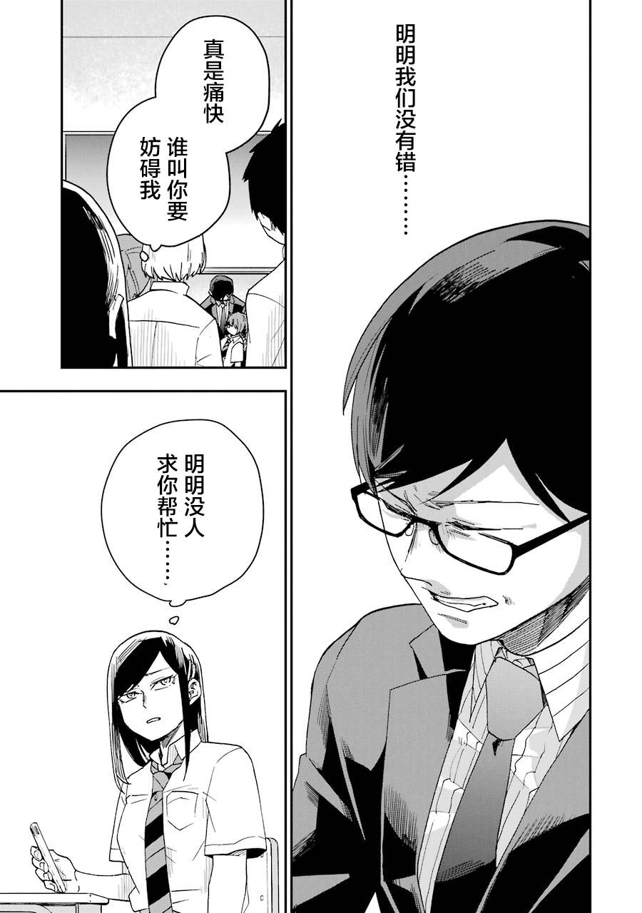 死亡回溯: 17話 - 第29页