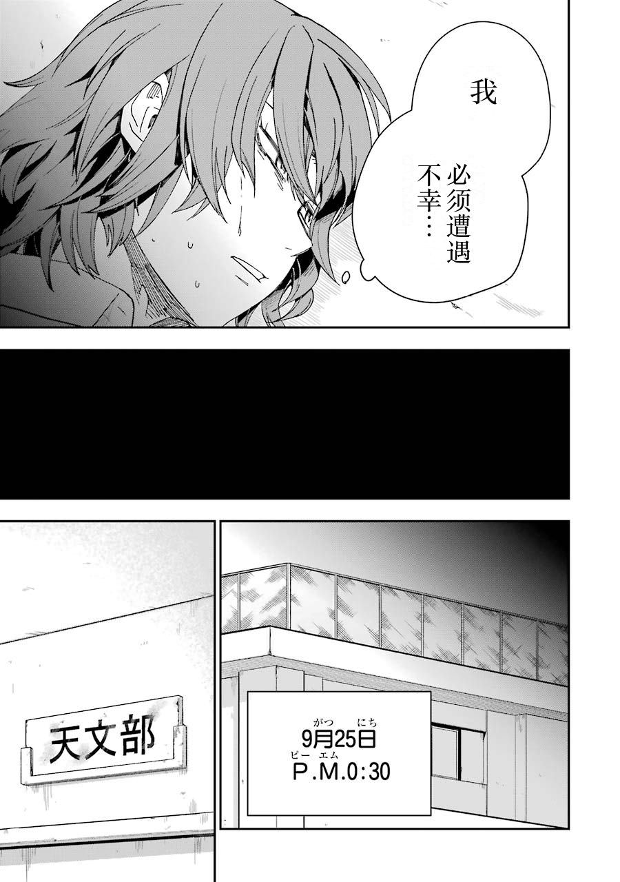 死亡回溯: 18話 - 第15页