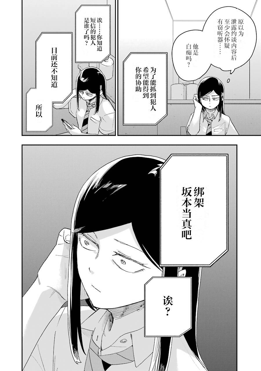 死亡回溯: 20話 - 第12页