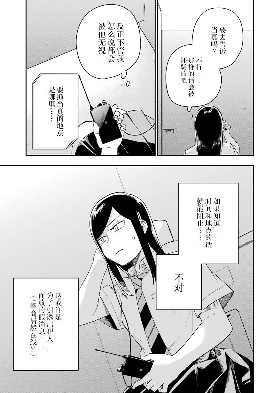 死亡回溯: 20話 - 第15页