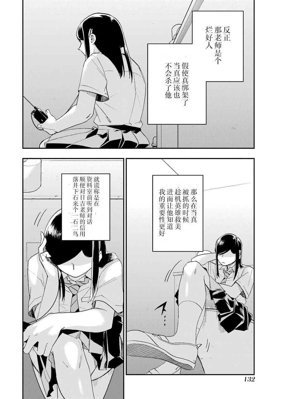 死亡回溯: 20話 - 第16页