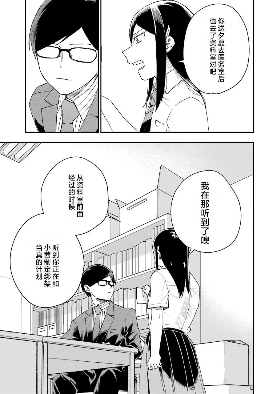 死亡回溯: 20話 - 第25页